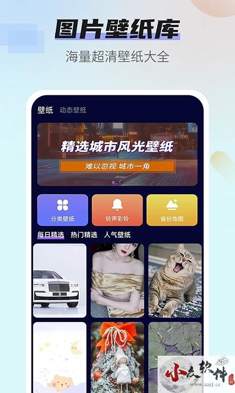 壁纸无忧app安卓版