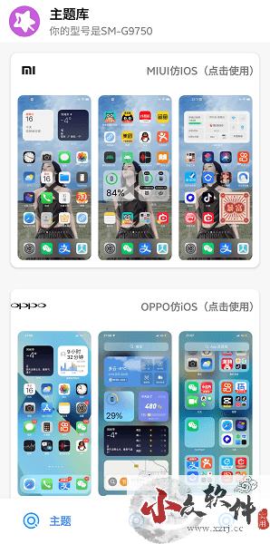 主题库app最新版