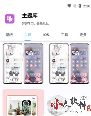 主题库app最新版