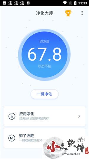 净化大师免费版