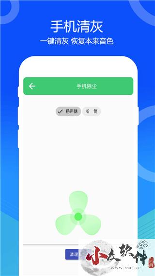一键清灰app免费版