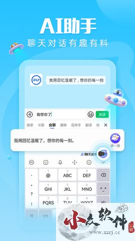 讯飞输入法最新版