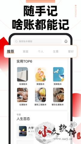 随手记最新版