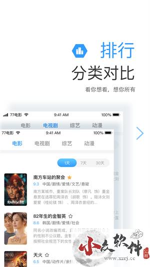 七七影视大全app最新版