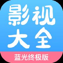 七七影视大全app最新版 v6.0