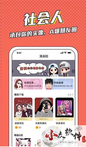 漫画脸app免费版