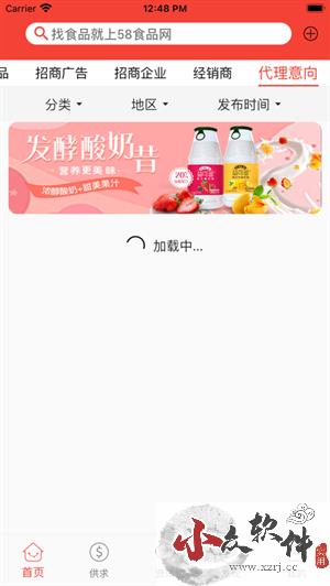 58食品批发网app最新版