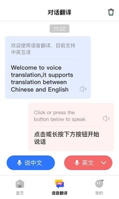 AI翻译通app最新版