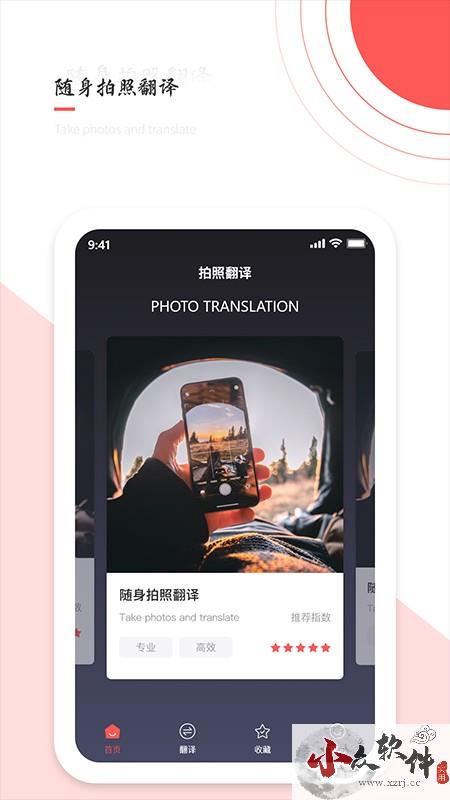 AI翻译通app最新版