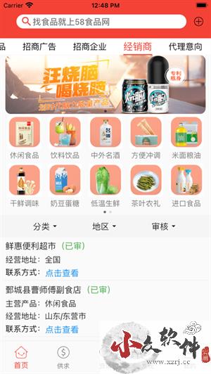 58食品批发网app最新版