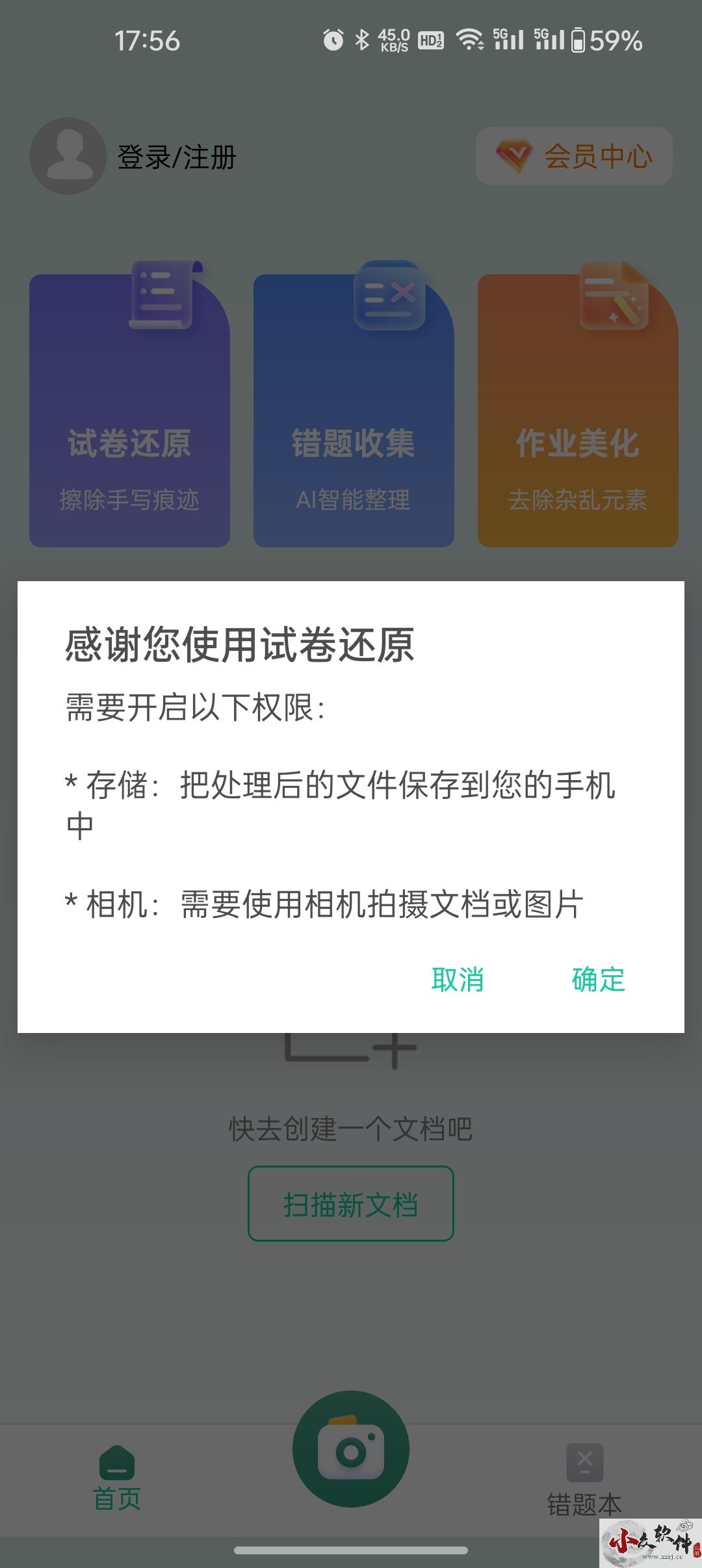 试卷还原错题本