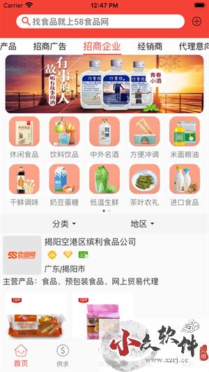 58食品批发网app最新版