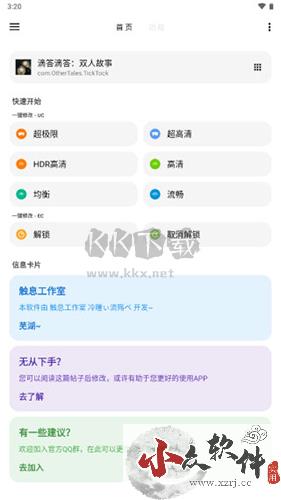 LT画质助手app高级版