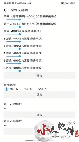 LT画质助手破解版版下载 v4.43