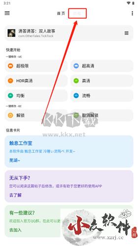 LT画质助手app高级版