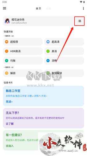 LT画质助手app高级版