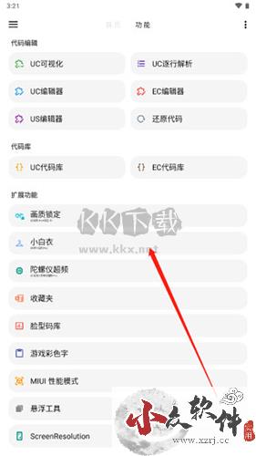 LT画质助手app高级版