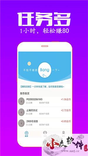 众人帮赚钱app安卓版
