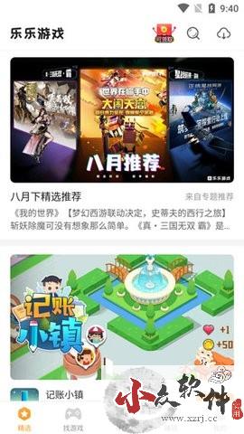 乐乐游戏盒官网版 v3.6.0.1