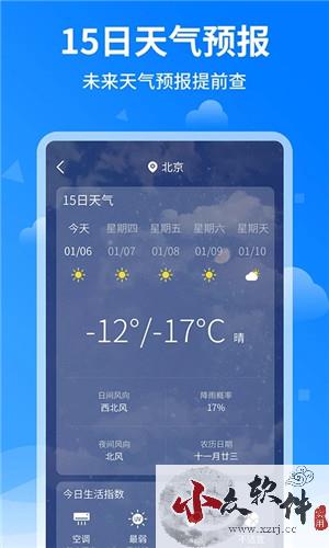 诸葛天气预报最新版