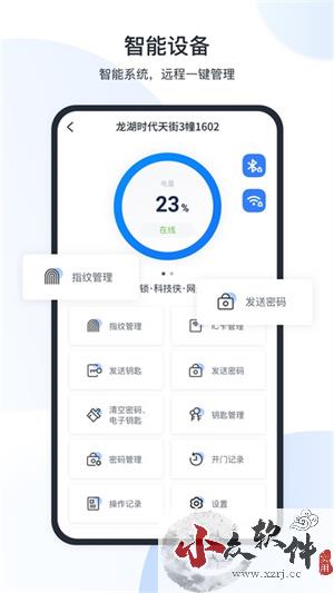 全房通公寓管理系统app免费版