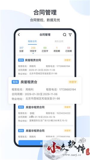 全房通公寓管理系统app免费版