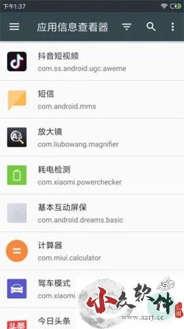 应用信息查看器官方版
