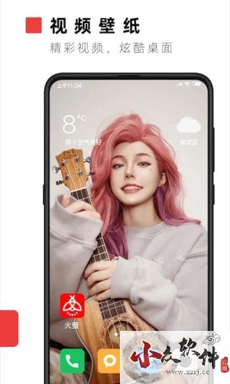 火萤视频桌面app安卓版