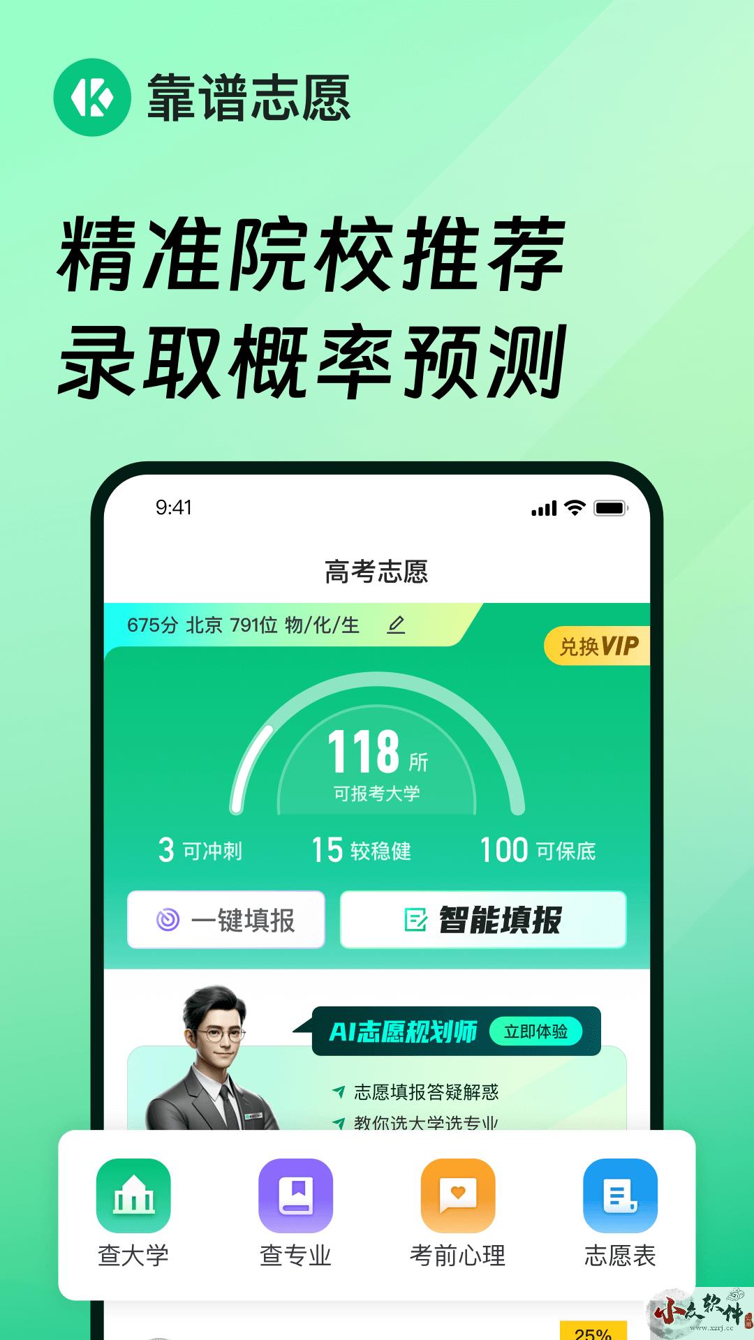 靠谱志愿最新版
