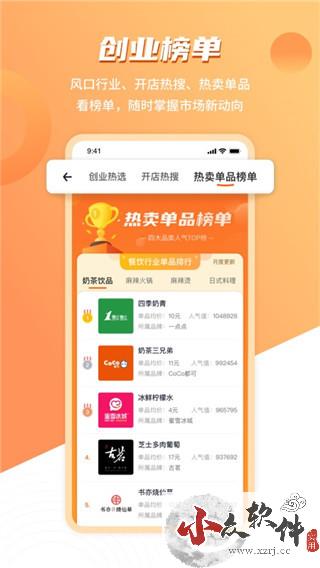 上上参谋app免费版