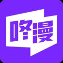 咚漫漫画app免费版 v3.0.9.1