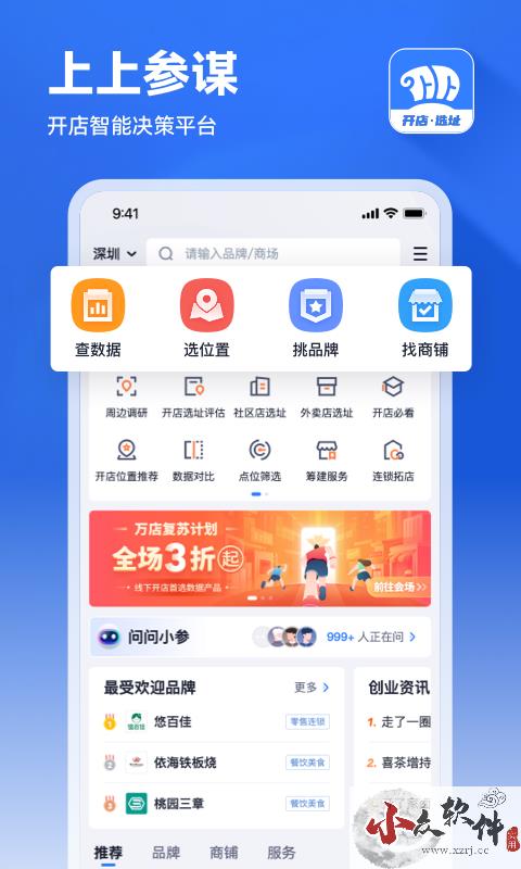 上上参谋app免费版