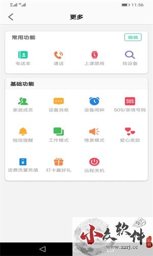 安全守护2手表app免费版