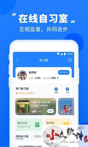 高考直通车app免费版