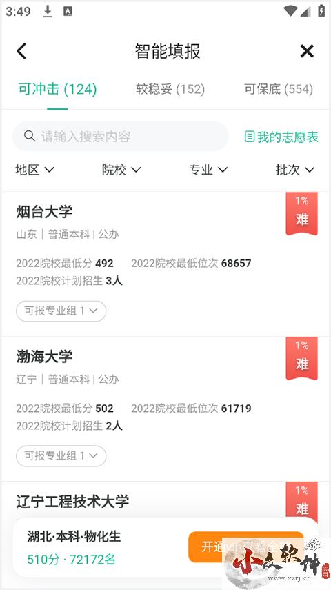 新东方生涯规划app官方版