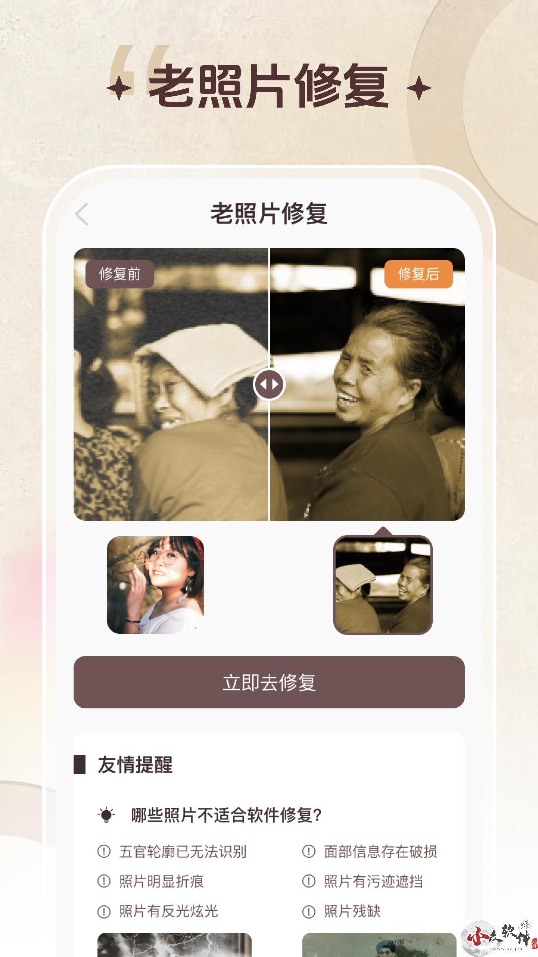 智能修复老照片app免费版