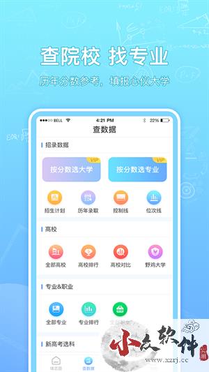 高考志愿汇app免费版