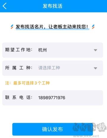 鱼泡网怎么用软件发布找活步骤2