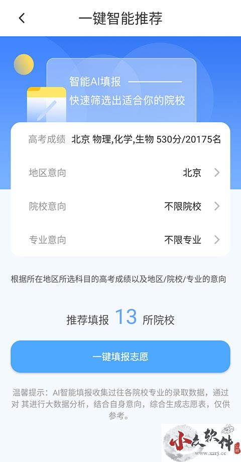 高考志愿汇app免费版