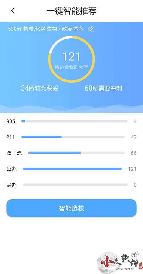 高考志愿汇app免费版