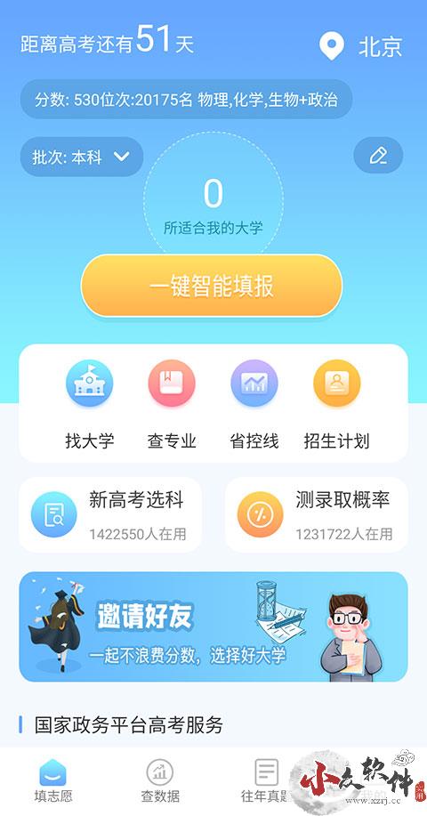 高考志愿汇app免费版
