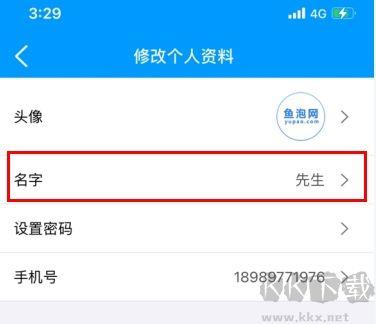 鱼泡网怎么用软件修改名字步骤2