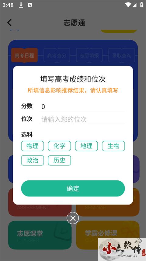 新东方生涯规划app官方版