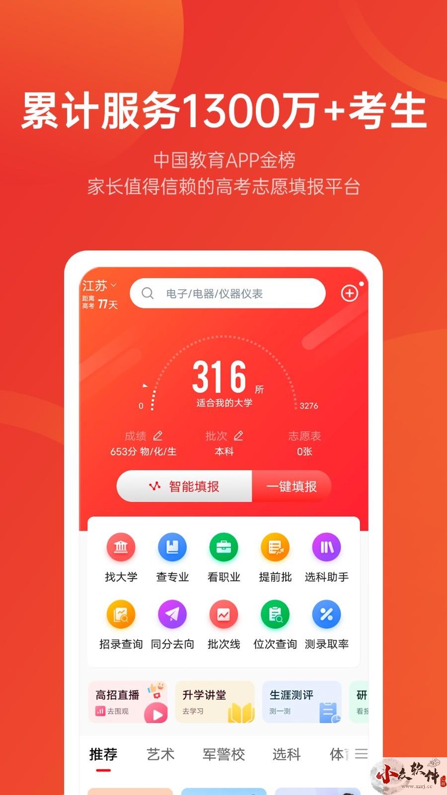 优志愿app高考志愿填报