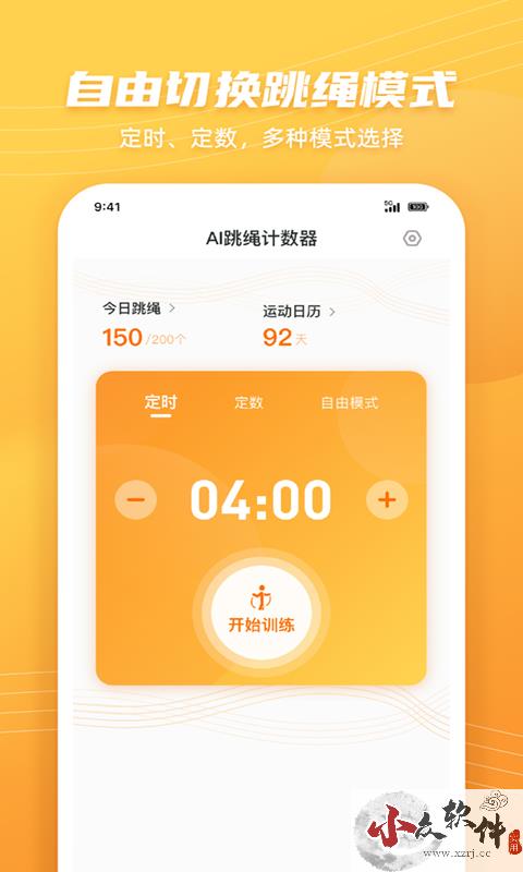 AI跳绳计数器app安卓版