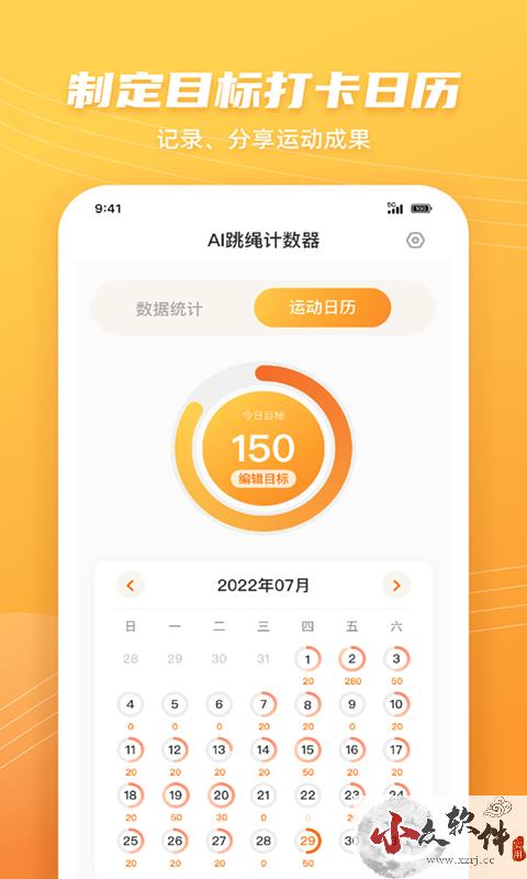 AI跳绳计数器app安卓版