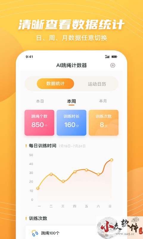 AI跳绳计数器app安卓版