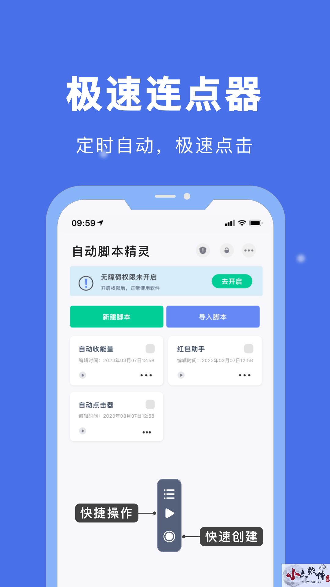 自动脚本精灵app破解版(免ROOT)