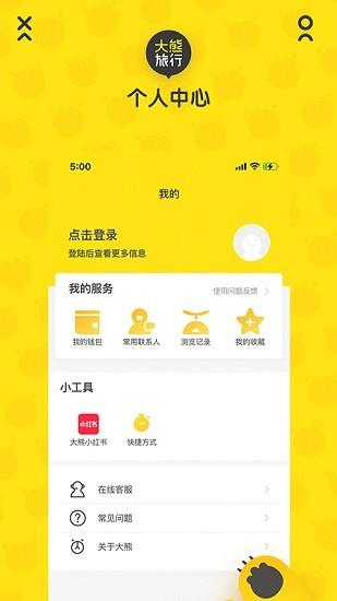 大熊旅行app官方版