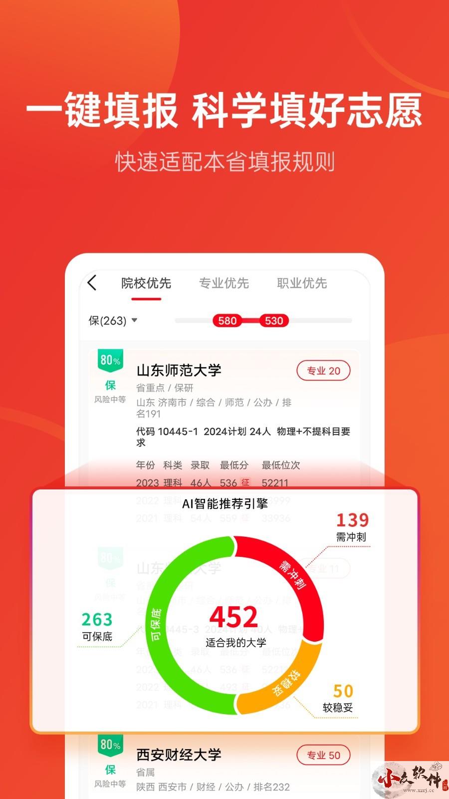 优志愿app高考志愿填报